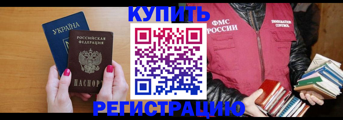 временная регистрация собственник в Курганинске