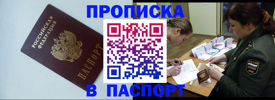 прописка 2025 в Курганинске