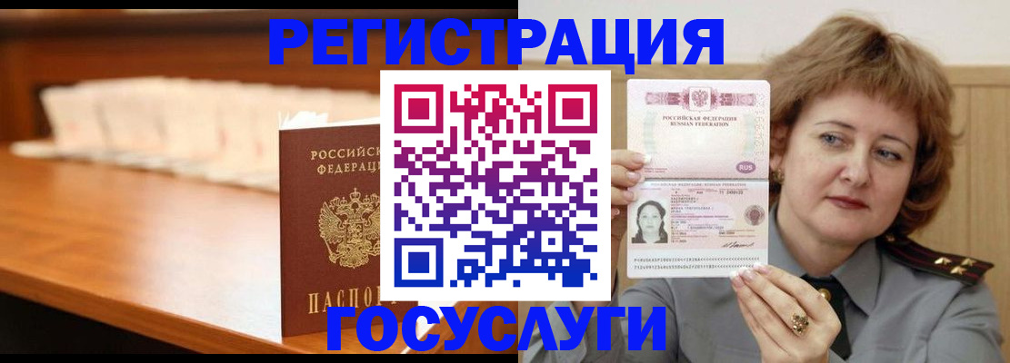 временная регистрация недорого в Курганинске