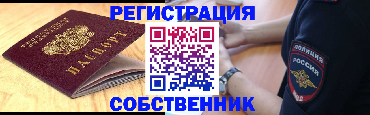 временная регистрация в квартире в Курганинске