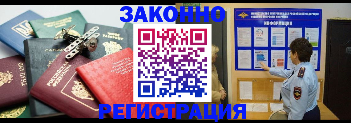 прописка законно в Курганинске