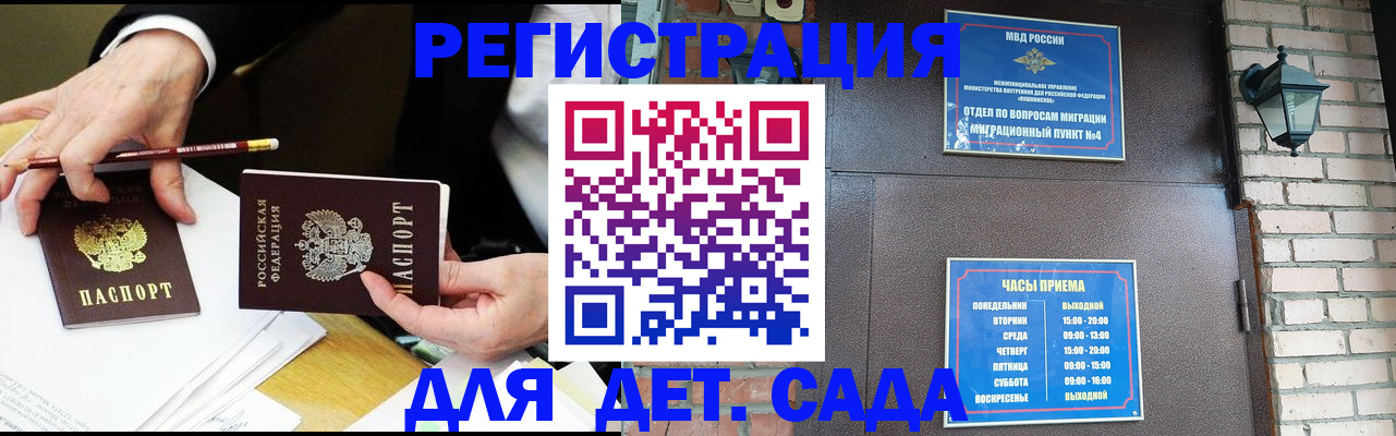 прописка штамп в Курганинске